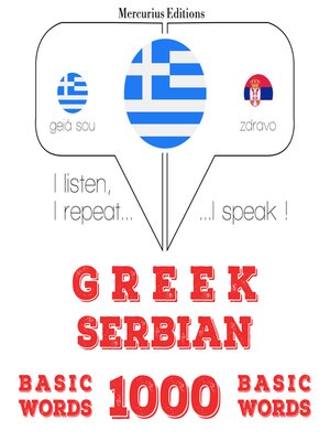 cover image of 1000 ουσιαστικό λέξεις στα Σερβικά